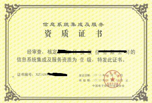 信息系統安全集成服務資質 一級資質是否為最高級別？
