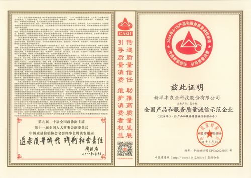 新洋豐喜獲六項全國質量榮譽，以卓越品質致敬3.15國際消費者權益日