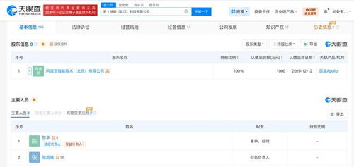 阿波羅全資入股蘿卜快跑武漢科技公司，引領智能出行領域信息系統集成服務新篇章
